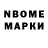 Марки N-bome 1,5мг Dima Oomree