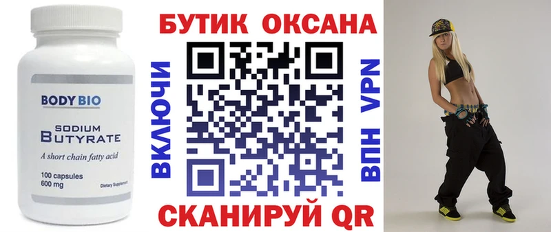 наркошоп Магадан Бутират Butirat