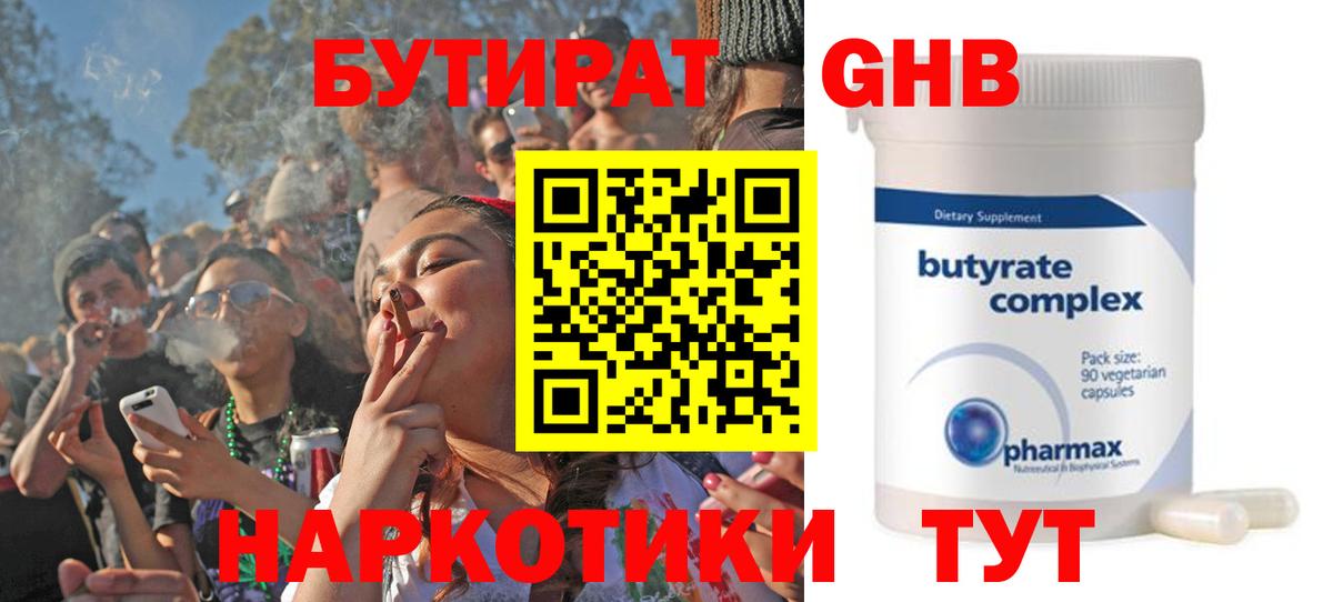 Магадан  БУТИРАТ жидкий экстази  Вход с VPN 