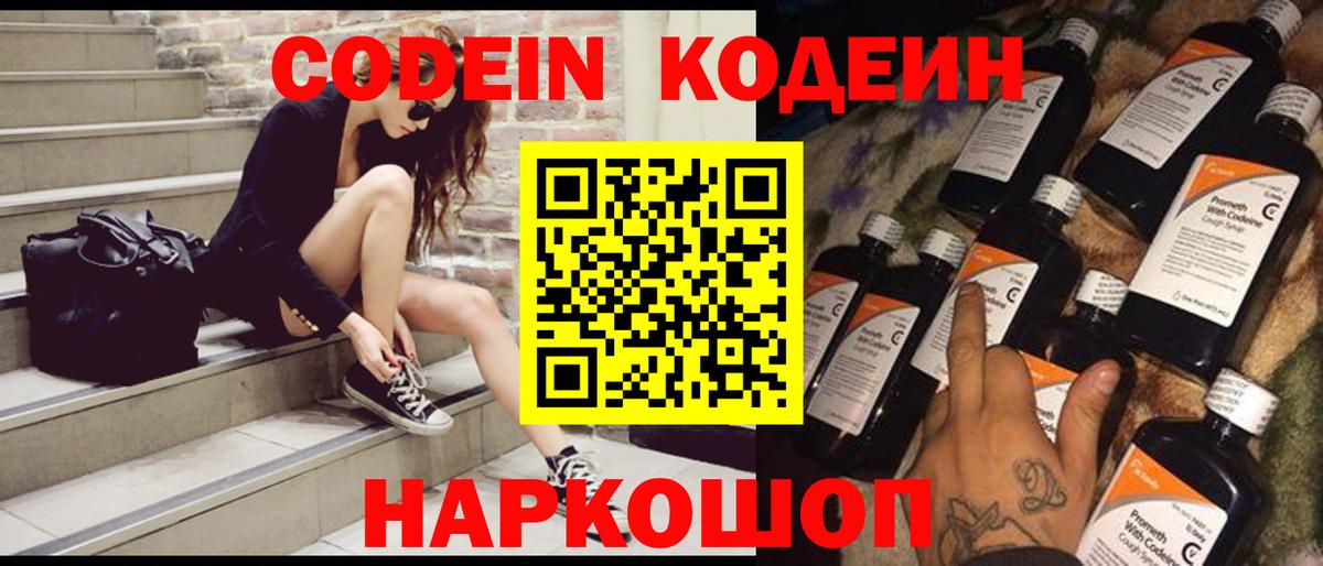Кодеин напиток Lean (лин) Магадан