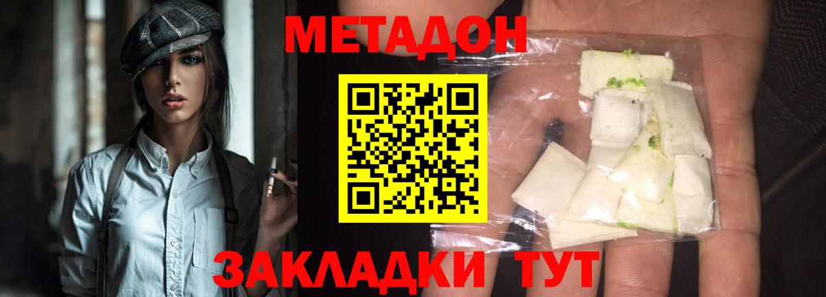 Метадон methadone  Вход с VPN  Метадон кристалл  Магадан 